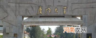 厦门大学属于哪个区