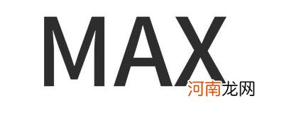 战斗力max什么意思