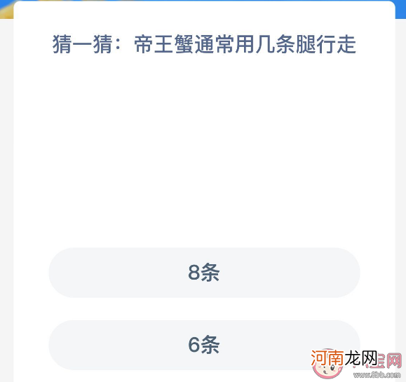 帝王蟹|帝王蟹通常用几条腿行走 蚂蚁森林神奇海洋12月19日答案